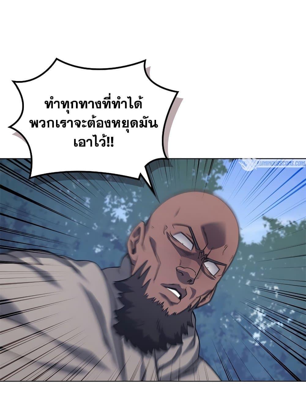 Chronicles of Heavenly Demon ตอนที่ 205 แปลไทย รูปที่ 11