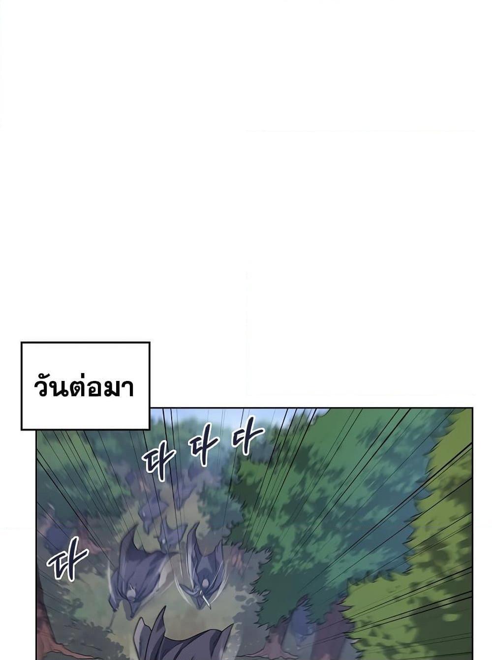 Chronicles of Heavenly Demon ตอนที่ 205 แปลไทย รูปที่ 2