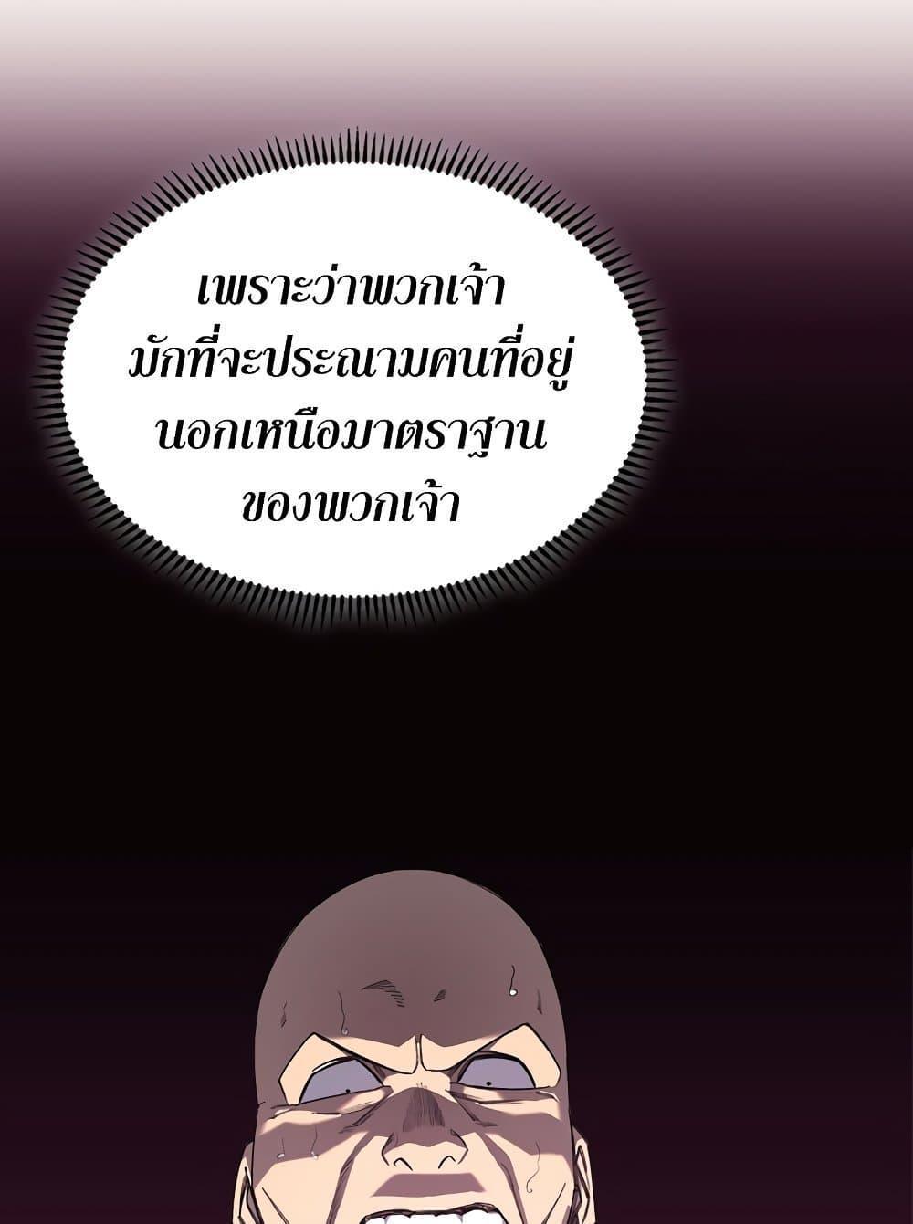 Chronicles of Heavenly Demon ตอนที่ 205 แปลไทย รูปที่ 34