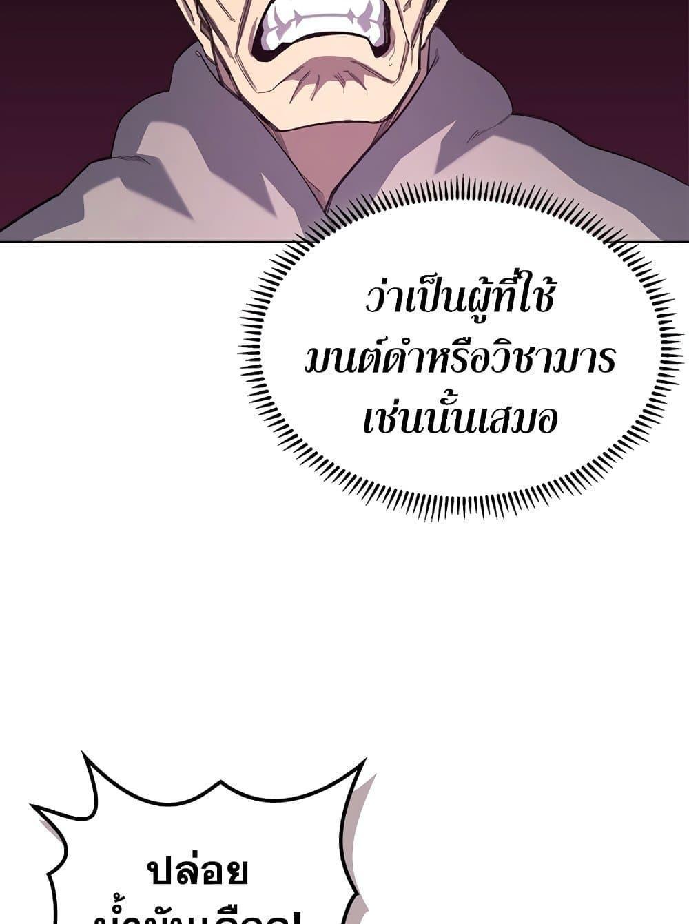 Chronicles of Heavenly Demon ตอนที่ 205 แปลไทย รูปที่ 35