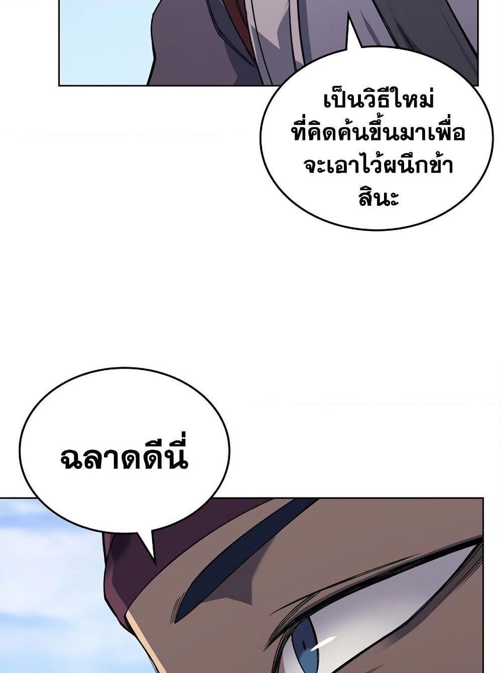 Chronicles of Heavenly Demon ตอนที่ 205 แปลไทย รูปที่ 38