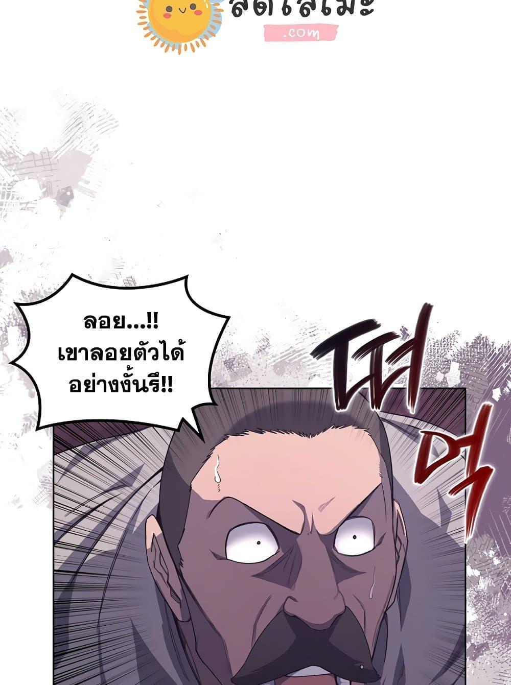 Chronicles of Heavenly Demon ตอนที่ 205 แปลไทย รูปที่ 45