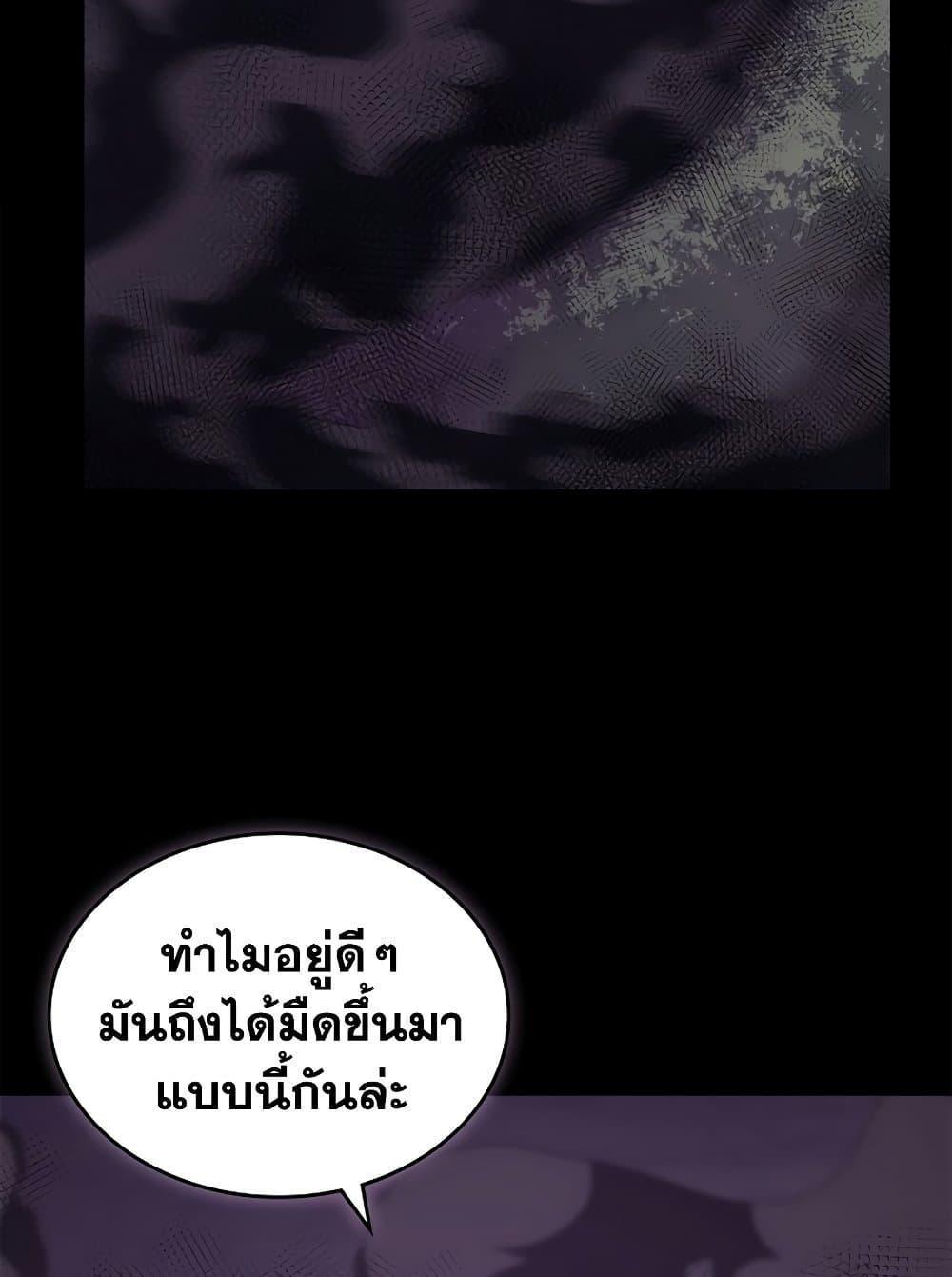 Chronicles of Heavenly Demon ตอนที่ 205 แปลไทย รูปที่ 49