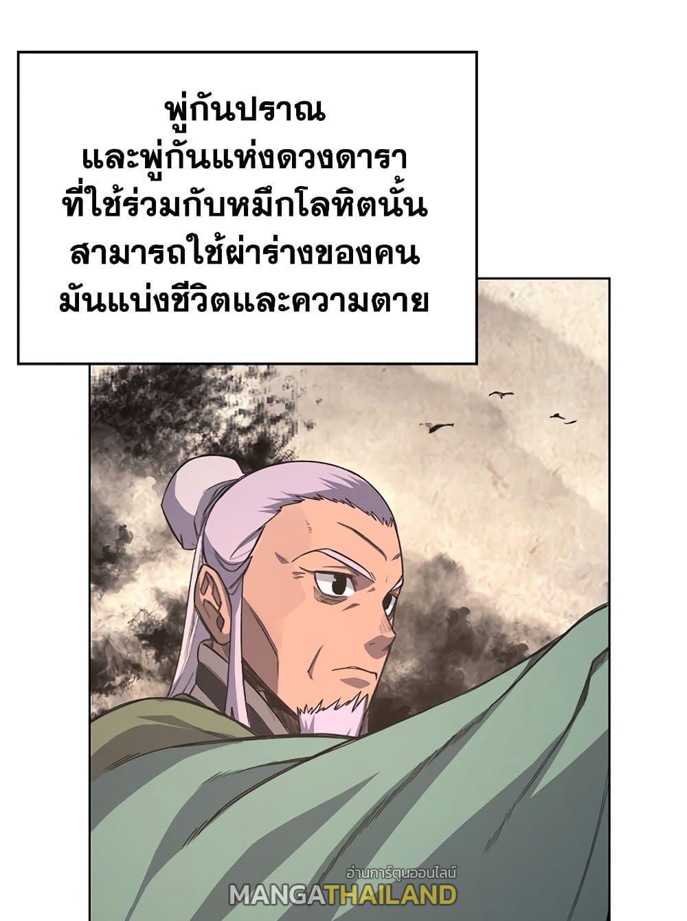 Chronicles of Heavenly Demon ตอนที่ 205 แปลไทย รูปที่ 72