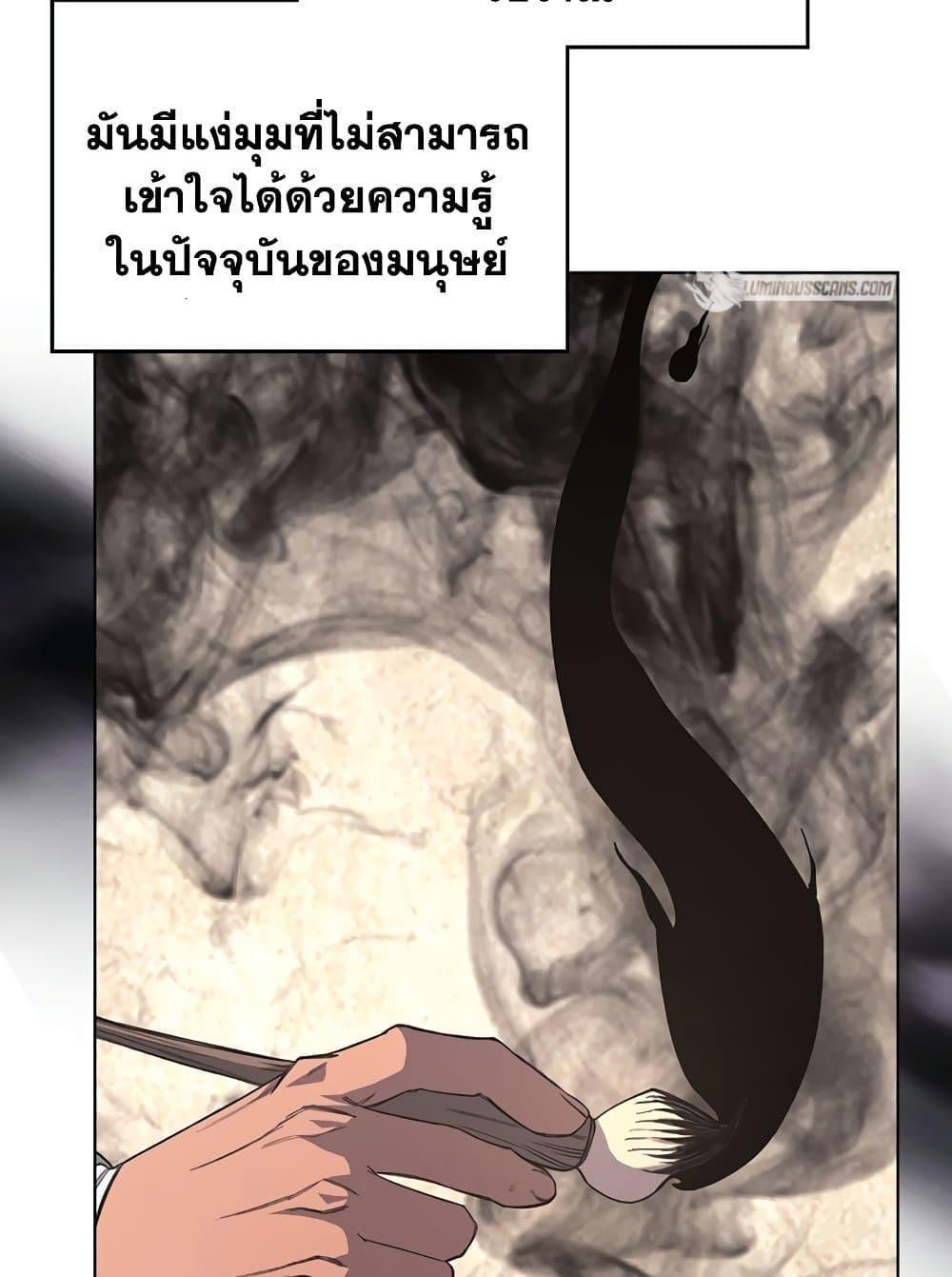 Chronicles of Heavenly Demon ตอนที่ 205 แปลไทย รูปที่ 74