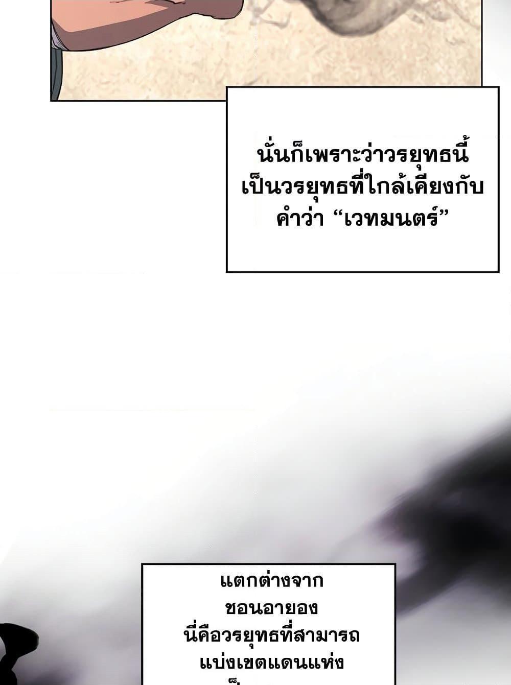 Chronicles of Heavenly Demon ตอนที่ 205 แปลไทย รูปที่ 75