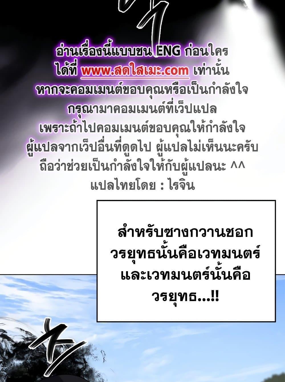 Chronicles of Heavenly Demon ตอนที่ 205 แปลไทย รูปที่ 77