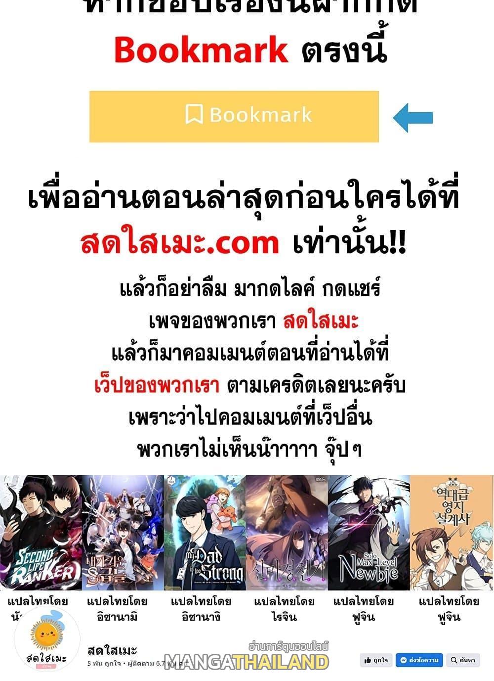 Chronicles of Heavenly Demon ตอนที่ 205 แปลไทย รูปที่ 80