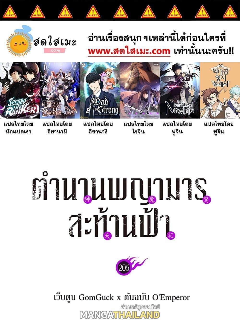 Chronicles of Heavenly Demon ตอนที่ 206 แปลไทย รูปที่ 1