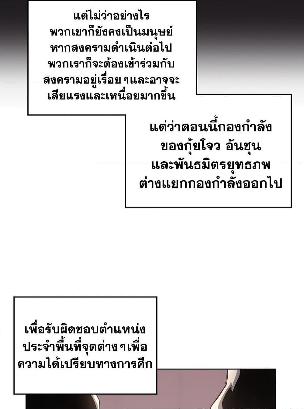 Chronicles of Heavenly Demon ตอนที่ 206 แปลไทย รูปที่ 31