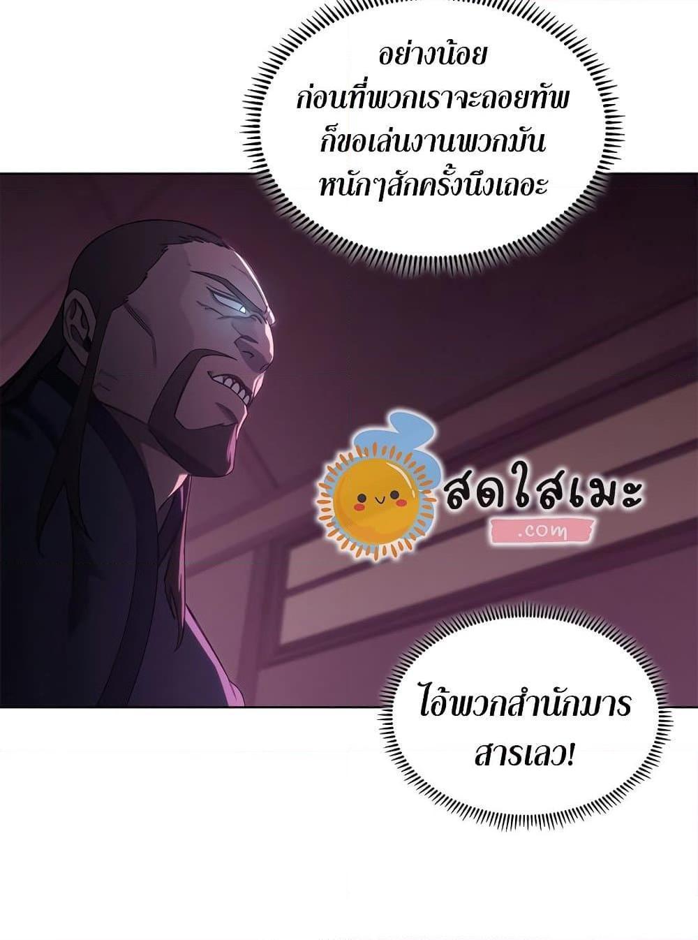 Chronicles of Heavenly Demon ตอนที่ 206 แปลไทย รูปที่ 45