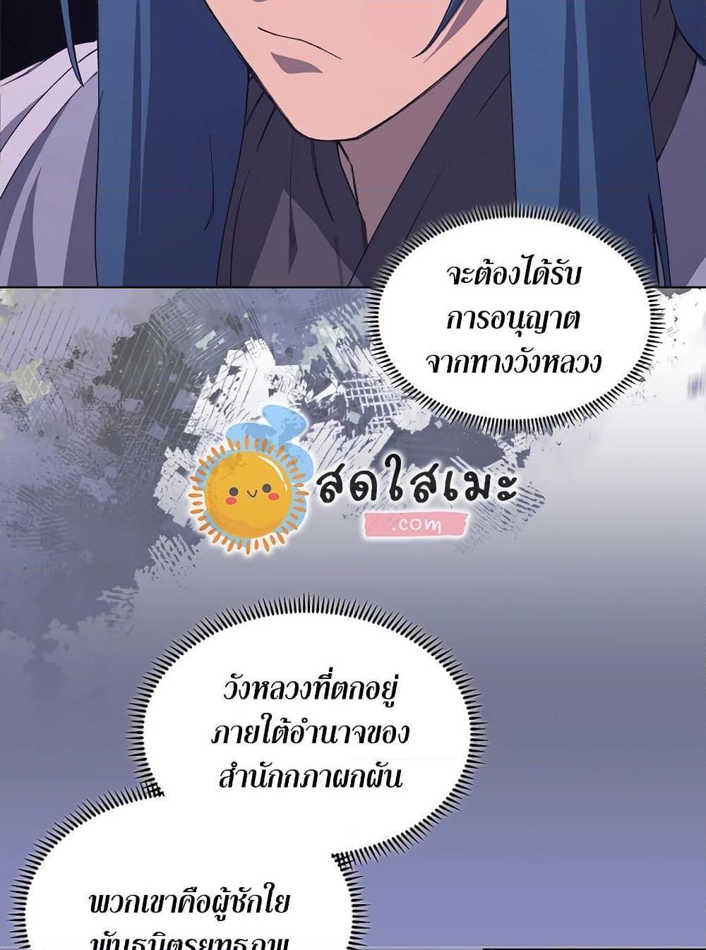 Chronicles of Heavenly Demon ตอนที่ 206 แปลไทย รูปที่ 58