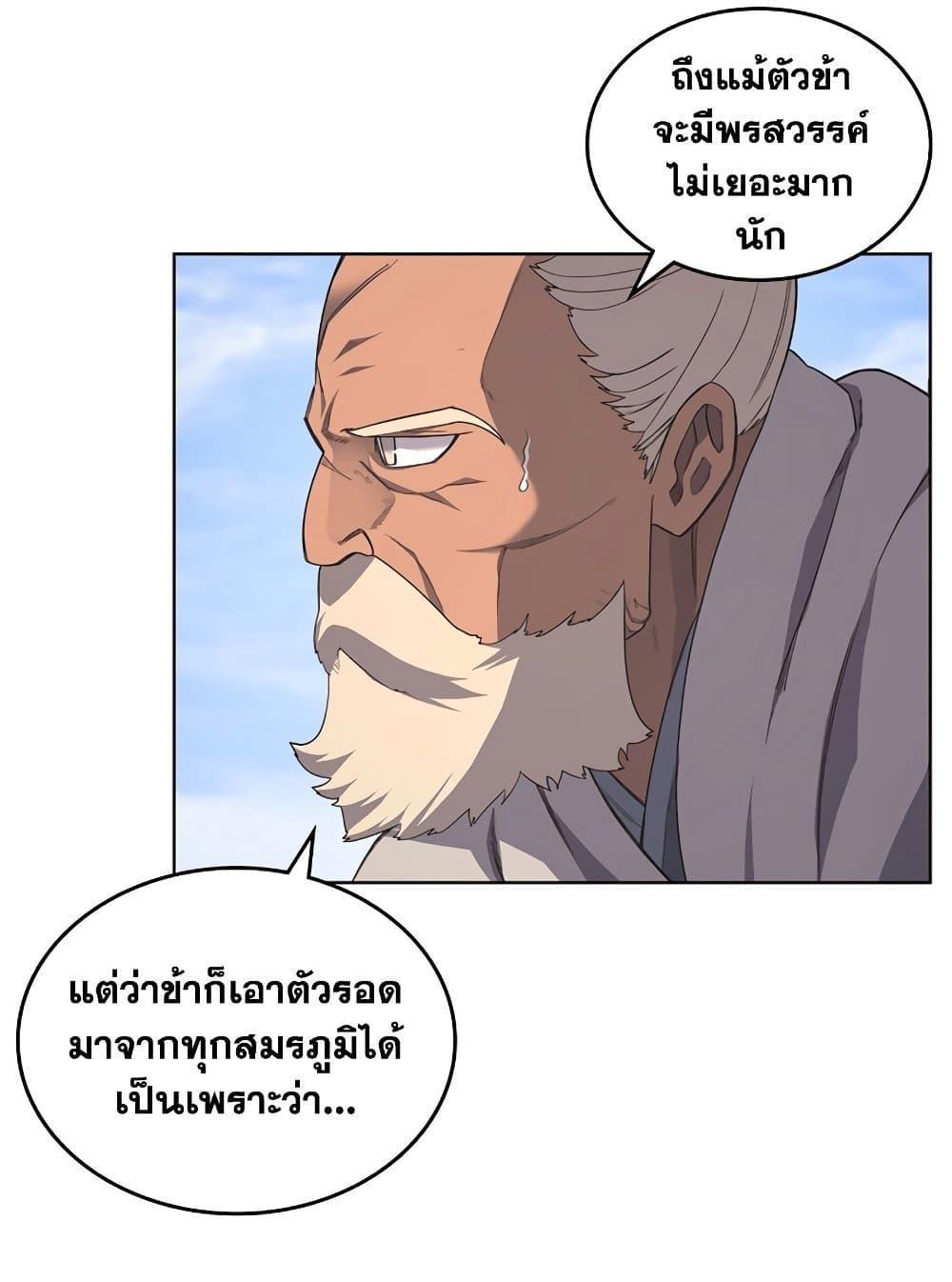 Chronicles of Heavenly Demon ตอนที่ 206 แปลไทย รูปที่ 68