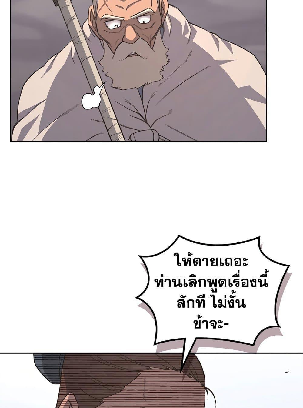 Chronicles of Heavenly Demon ตอนที่ 206 แปลไทย รูปที่ 76