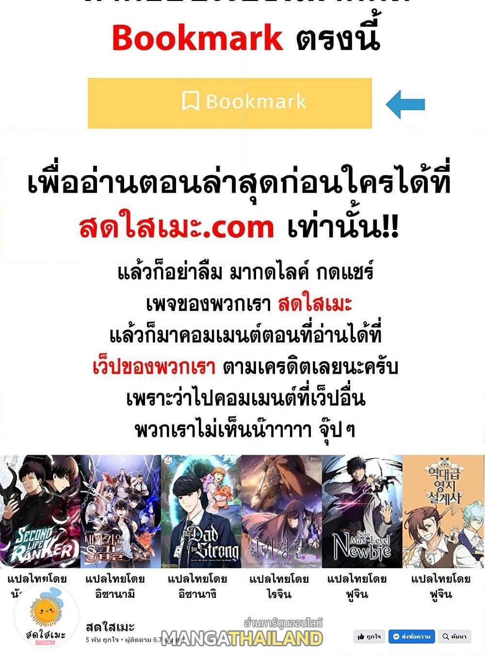 Chronicles of Heavenly Demon ตอนที่ 206 แปลไทย รูปที่ 80