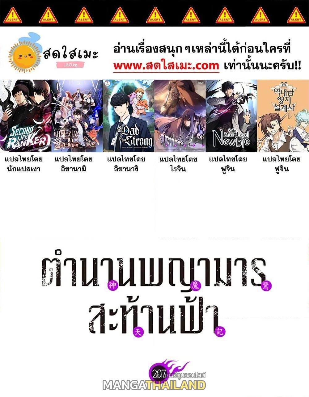 Chronicles of Heavenly Demon ตอนที่ 207 แปลไทย รูปที่ 1