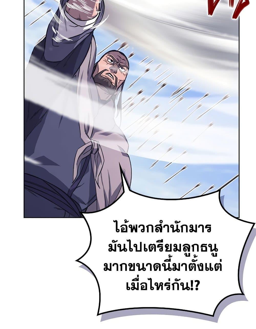 Chronicles of Heavenly Demon ตอนที่ 207 แปลไทย รูปที่ 11