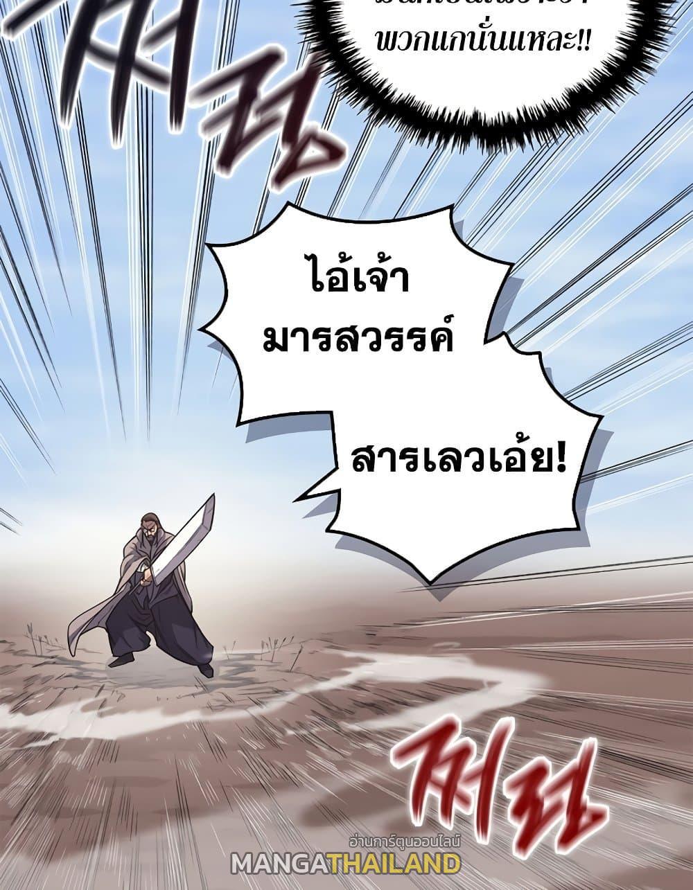 Chronicles of Heavenly Demon ตอนที่ 207 แปลไทย รูปที่ 40