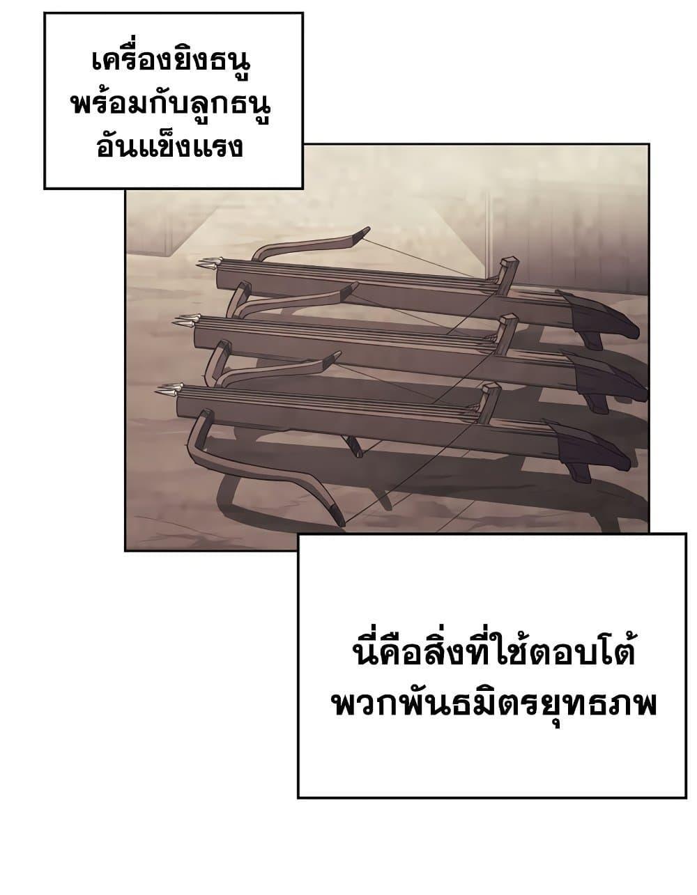 Chronicles of Heavenly Demon ตอนที่ 207 แปลไทย รูปที่ 5