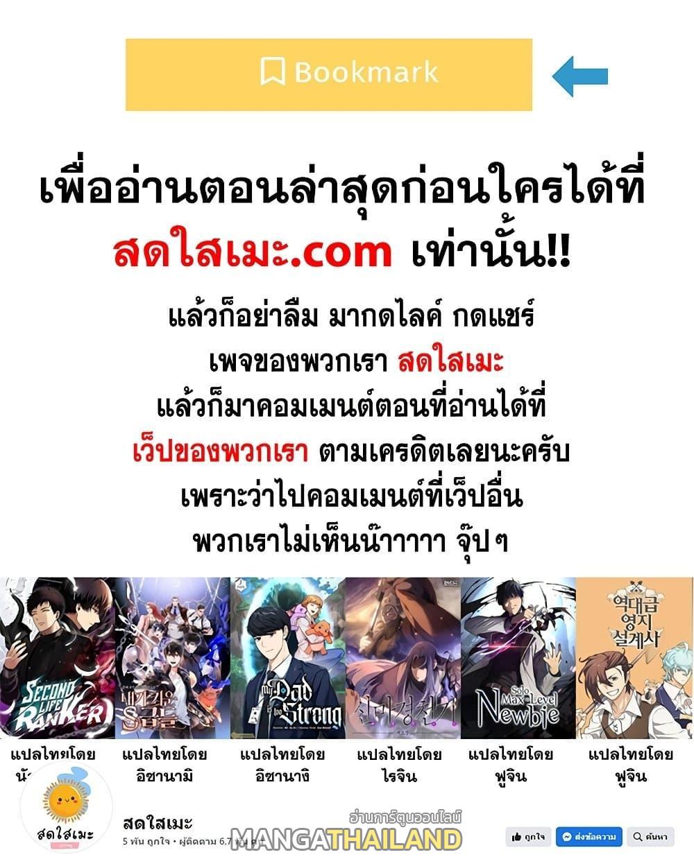 Chronicles of Heavenly Demon ตอนที่ 207 แปลไทย รูปที่ 90