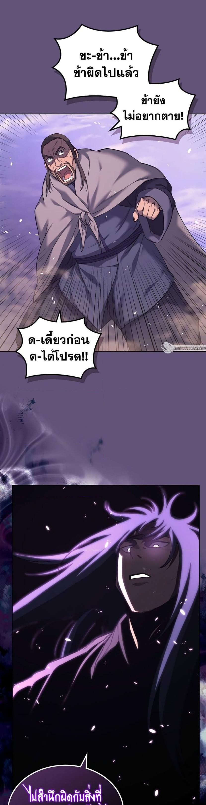 Chronicles of Heavenly Demon ตอนที่ 208 แปลไทย รูปที่ 14