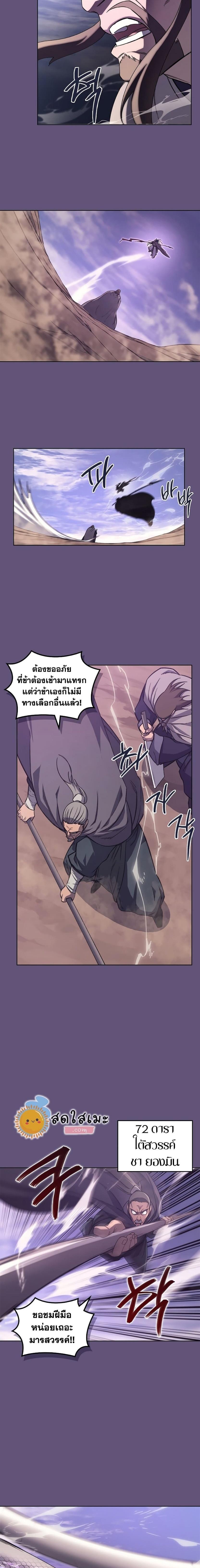 Chronicles of Heavenly Demon ตอนที่ 208 แปลไทย รูปที่ 5