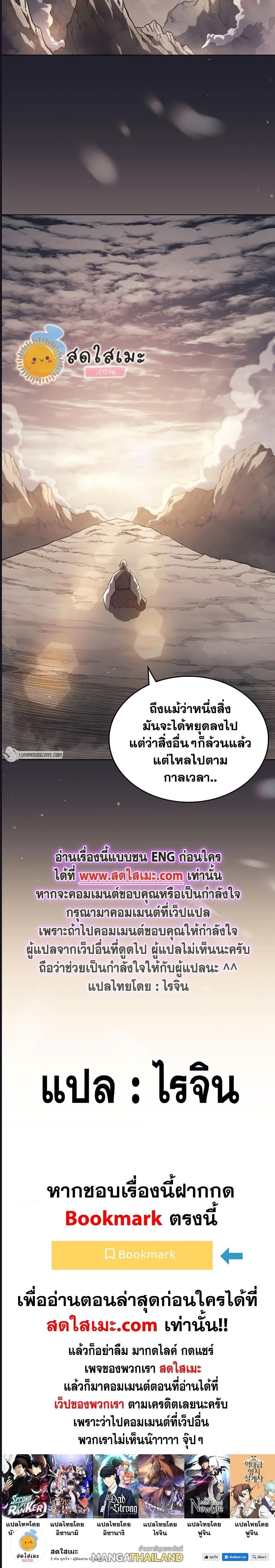 Chronicles of Heavenly Demon ตอนที่ 210 แปลไทย รูปที่ 12