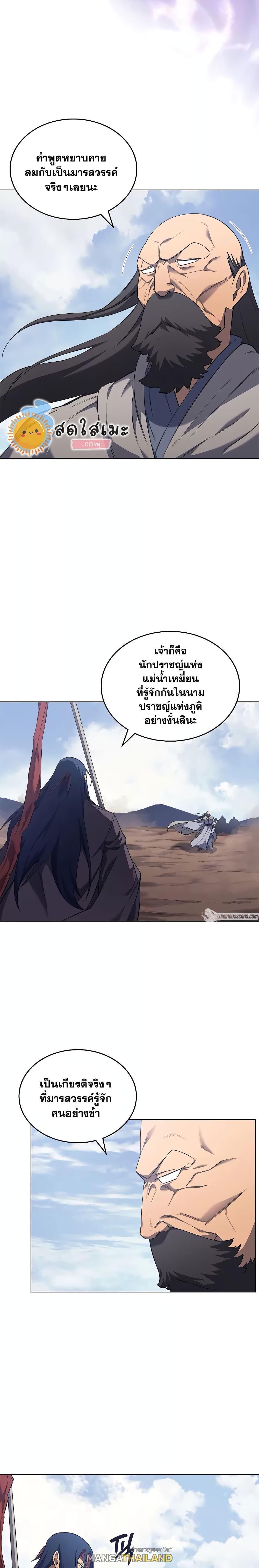 Chronicles of Heavenly Demon ตอนที่ 215 แปลไทย รูปที่ 5