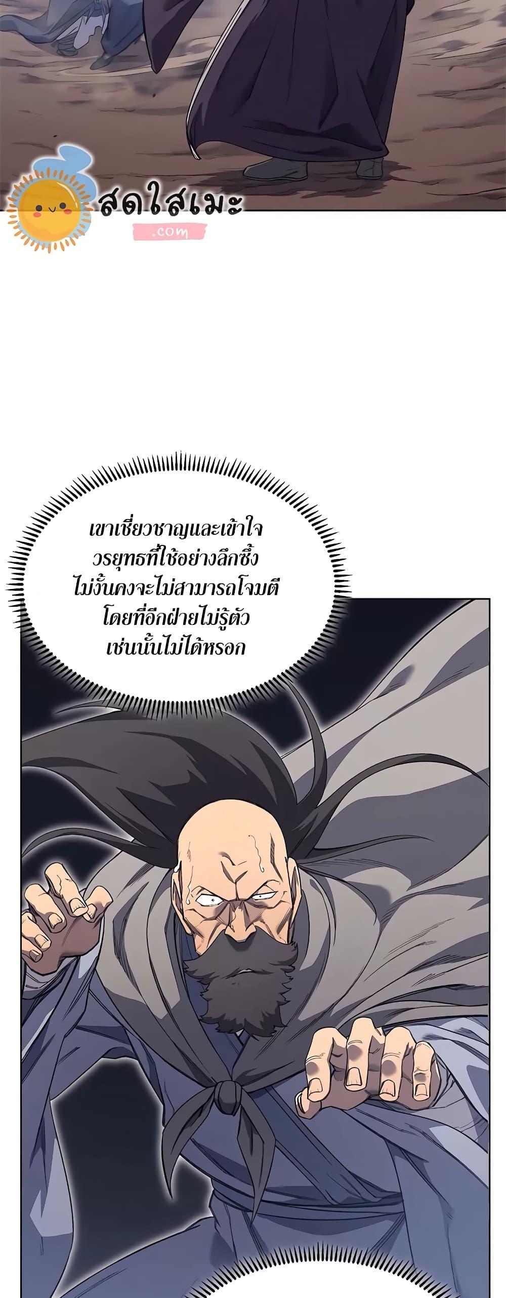 Chronicles of Heavenly Demon ตอนที่ 216 แปลไทย รูปที่ 3