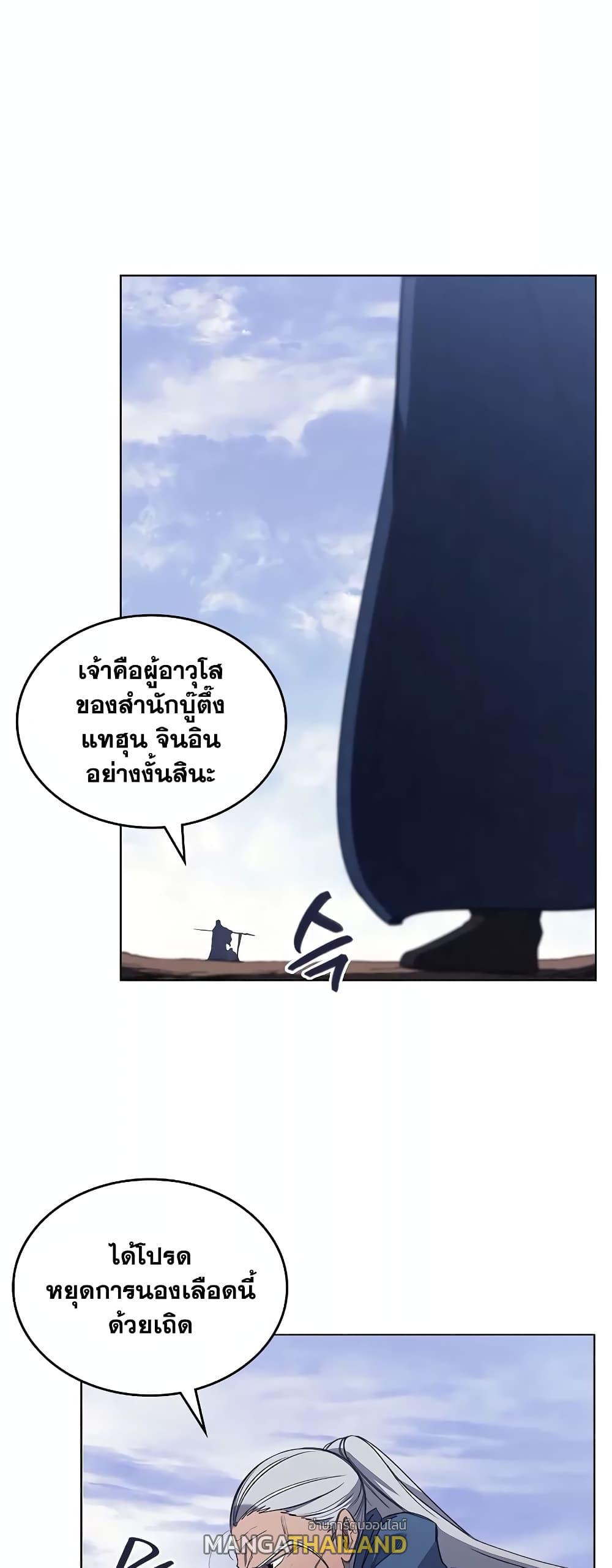 Chronicles of Heavenly Demon ตอนที่ 216 แปลไทย รูปที่ 36