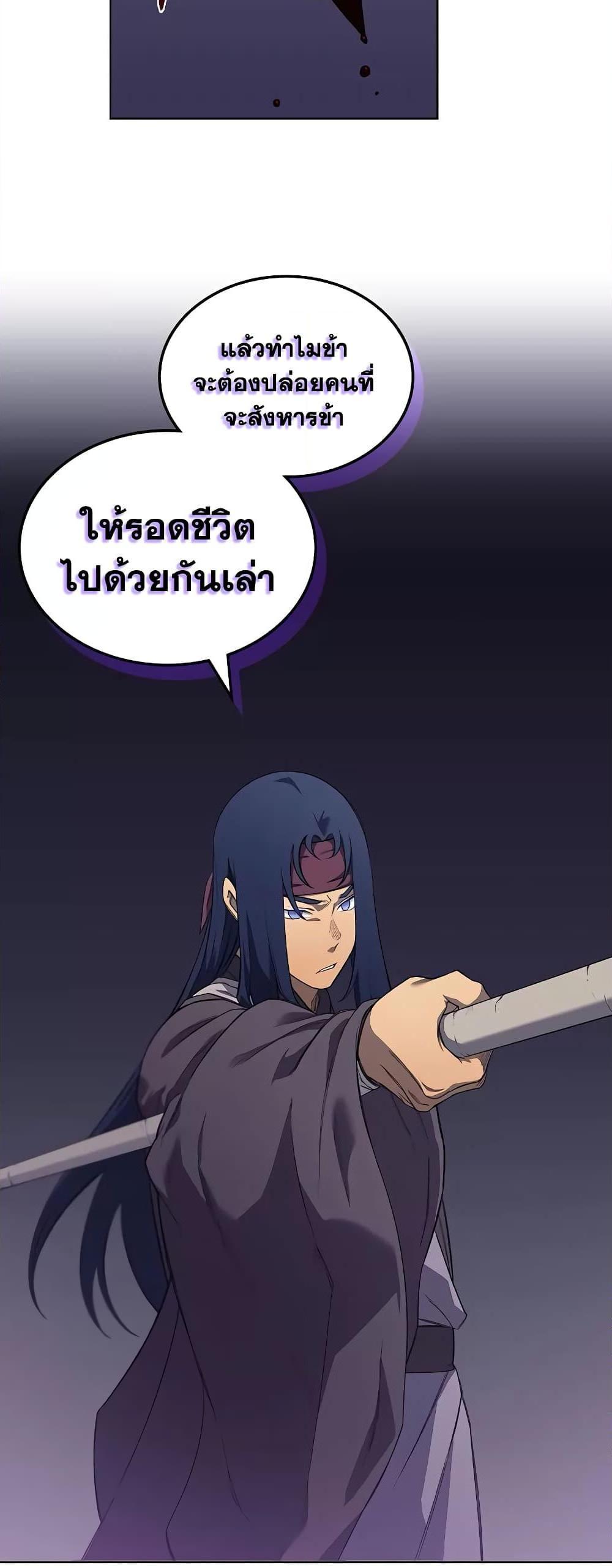 Chronicles of Heavenly Demon ตอนที่ 216 แปลไทย รูปที่ 41