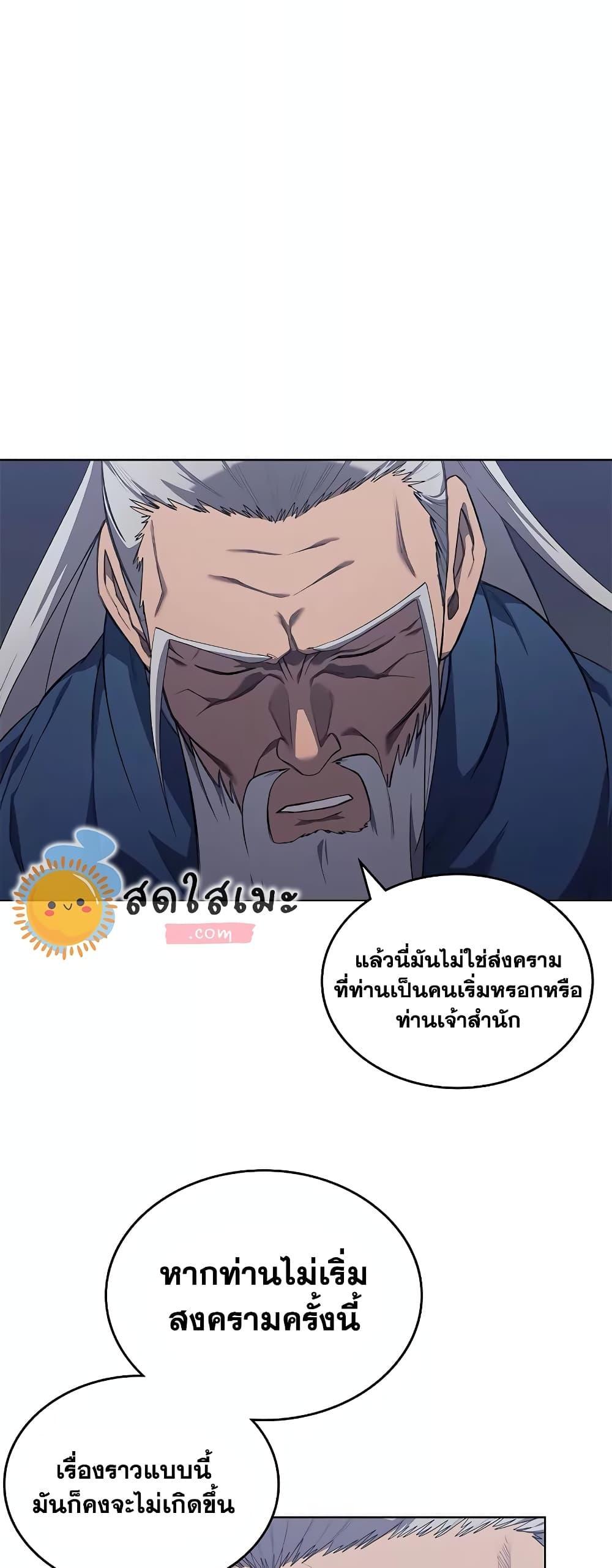 Chronicles of Heavenly Demon ตอนที่ 216 แปลไทย รูปที่ 42