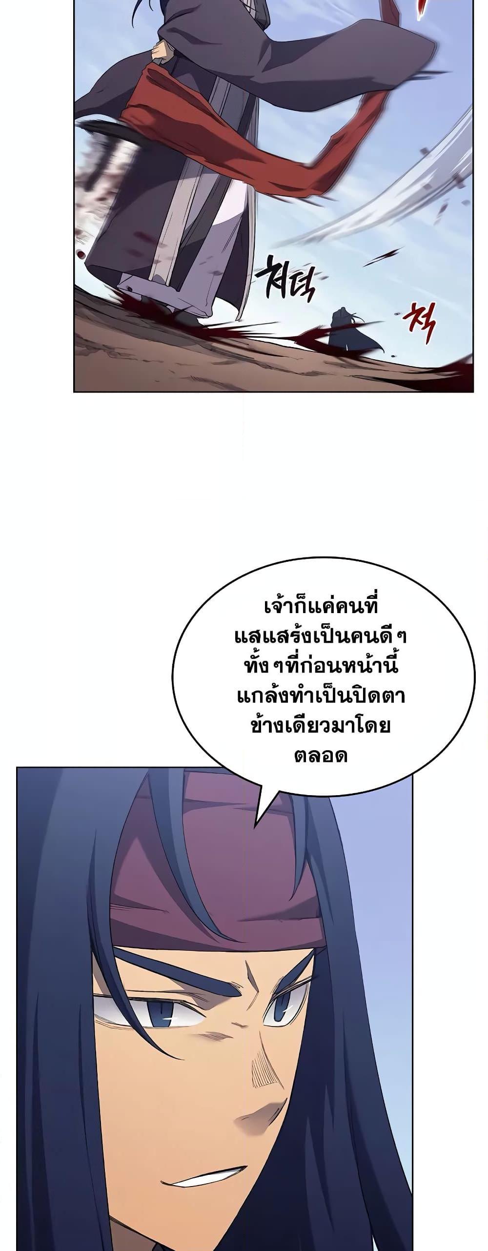 Chronicles of Heavenly Demon ตอนที่ 216 แปลไทย รูปที่ 44