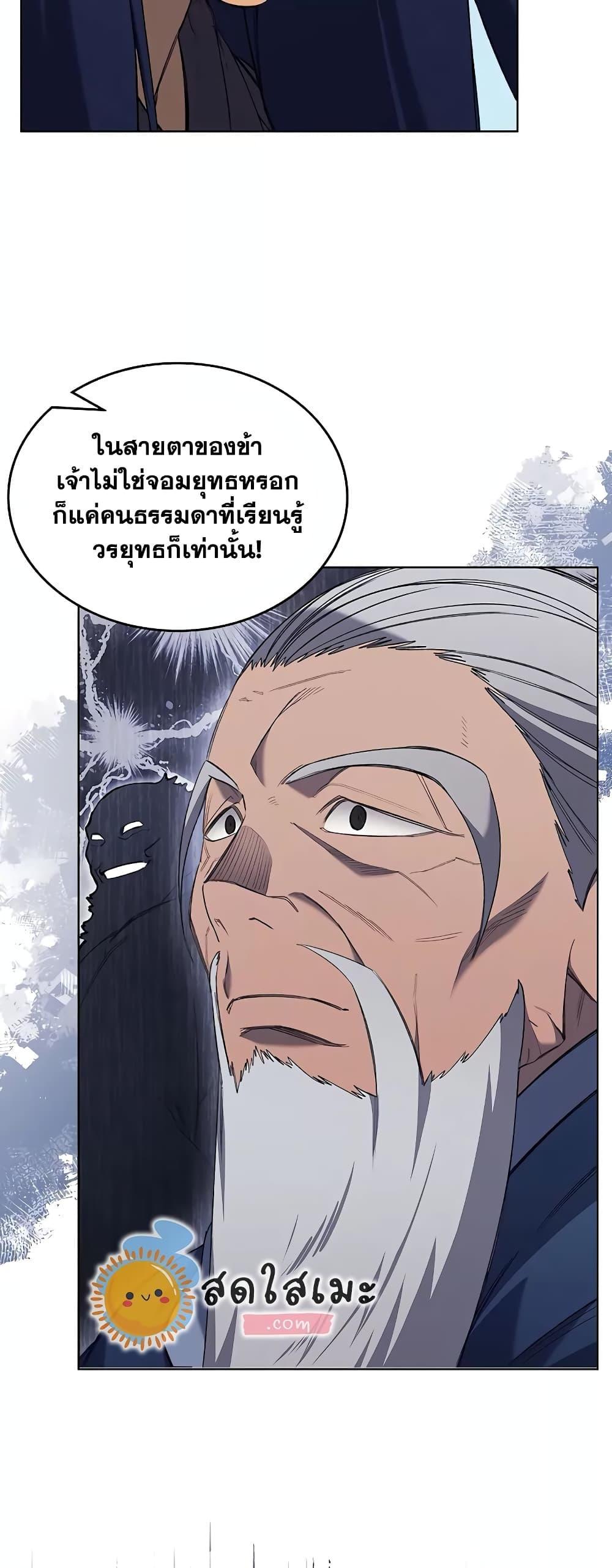 Chronicles of Heavenly Demon ตอนที่ 216 แปลไทย รูปที่ 45