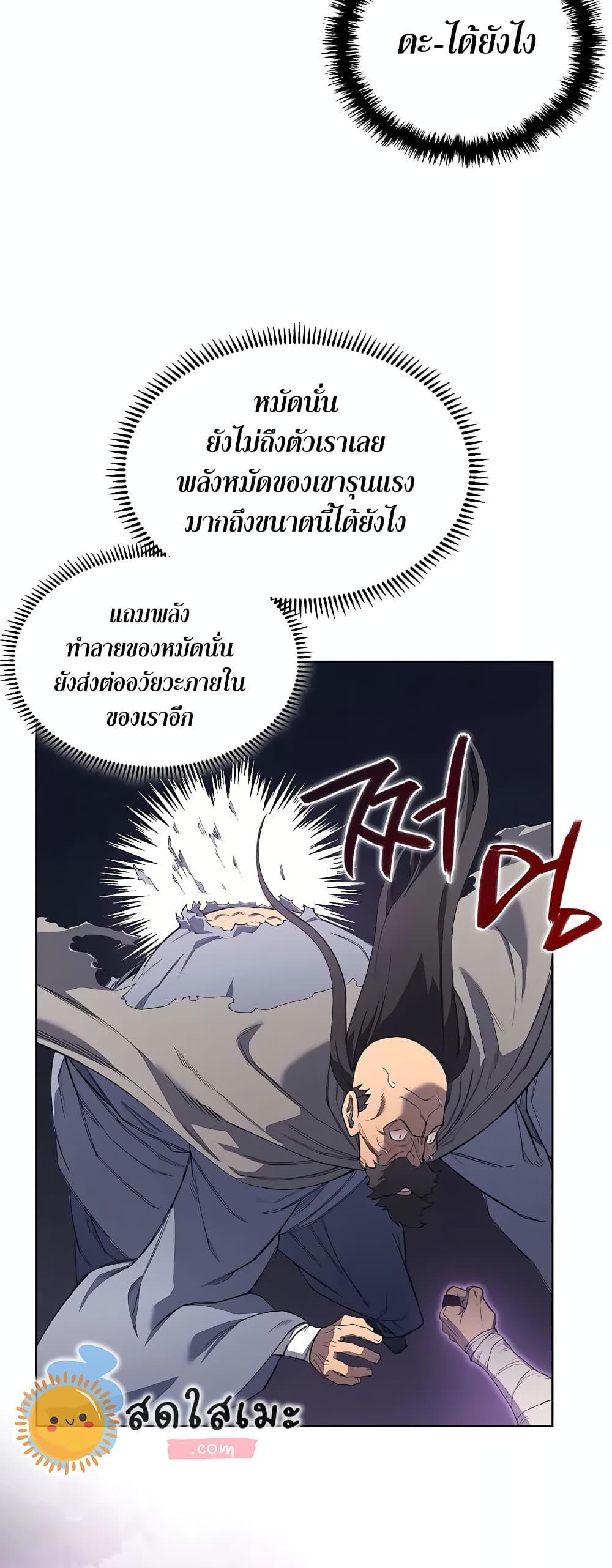 Chronicles of Heavenly Demon ตอนที่ 216 แปลไทย รูปที่ 6