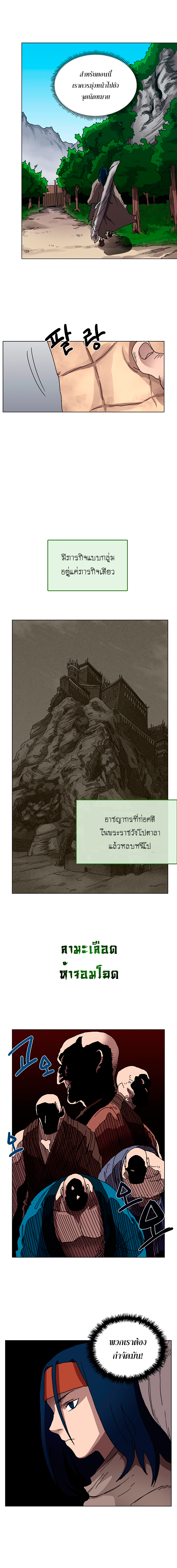 Chronicles of Heavenly Demon ตอนที่ 22 แปลไทย รูปที่ 10