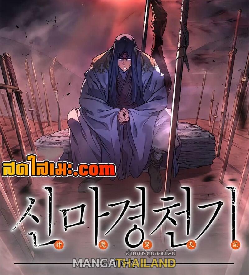 Chronicles of Heavenly Demon ตอนที่ 223 แปลไทยแปลไทย รูปที่ 5