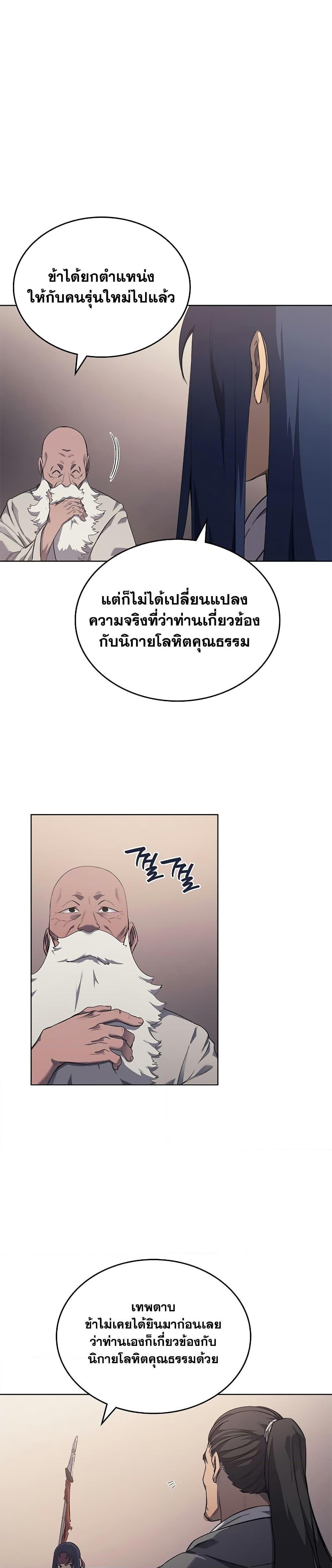 Chronicles of Heavenly Demon ตอนที่ 225 แปลไทยแปลไทย รูปที่ 10