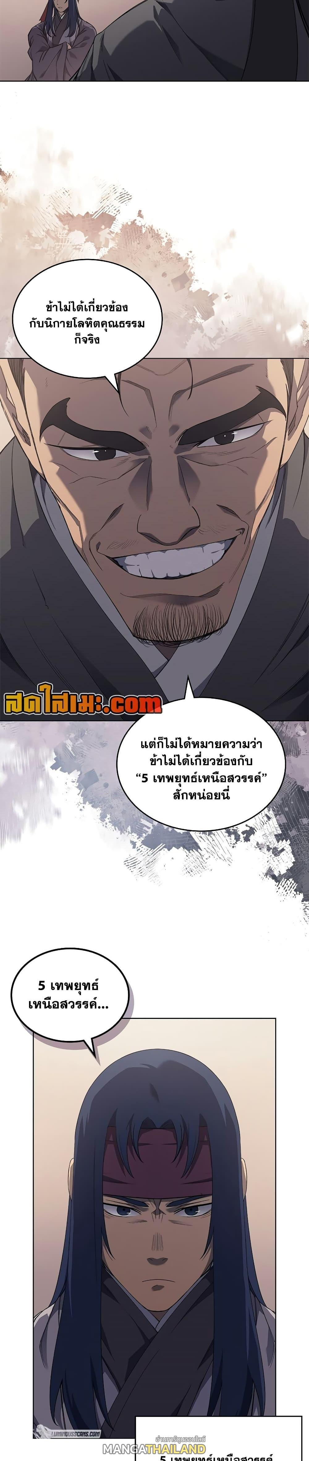 Chronicles of Heavenly Demon ตอนที่ 225 แปลไทยแปลไทย รูปที่ 11