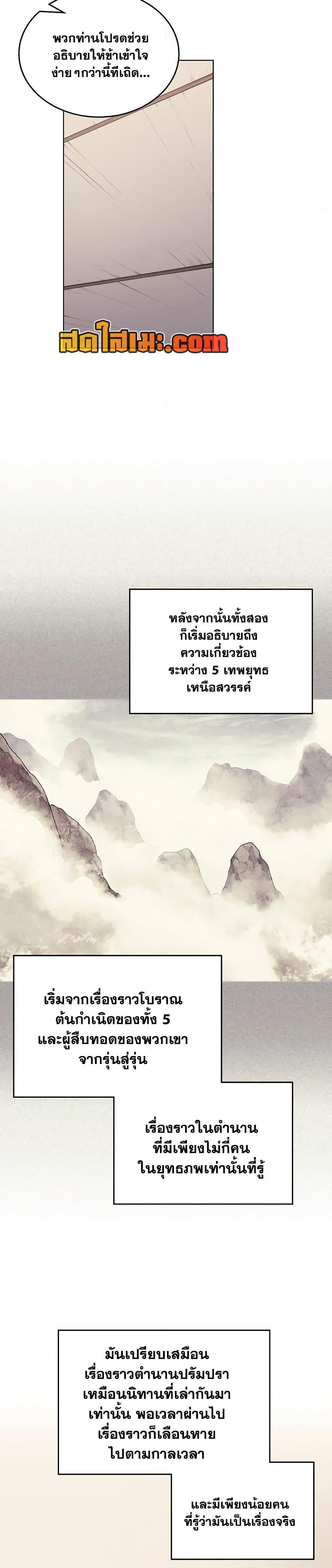 Chronicles of Heavenly Demon ตอนที่ 225 แปลไทยแปลไทย รูปที่ 13