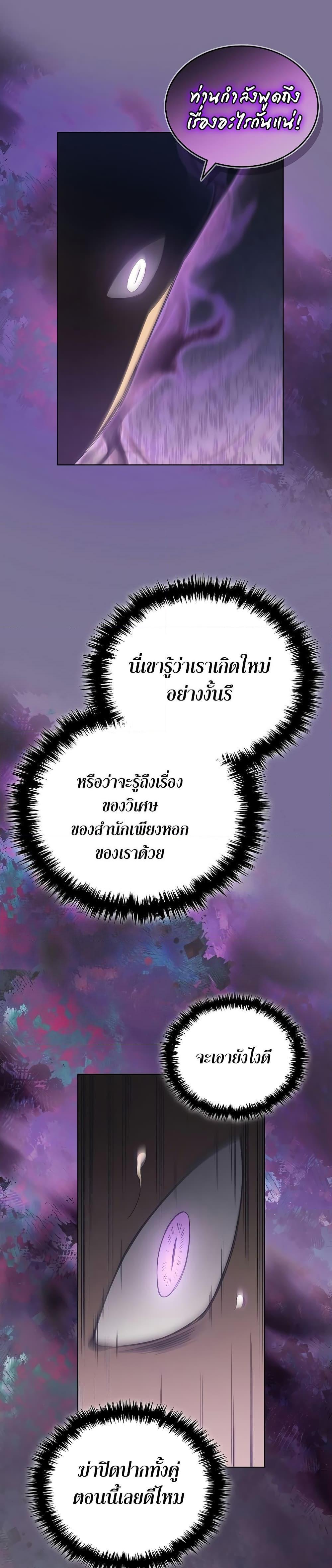 Chronicles of Heavenly Demon ตอนที่ 225 แปลไทยแปลไทย รูปที่ 17