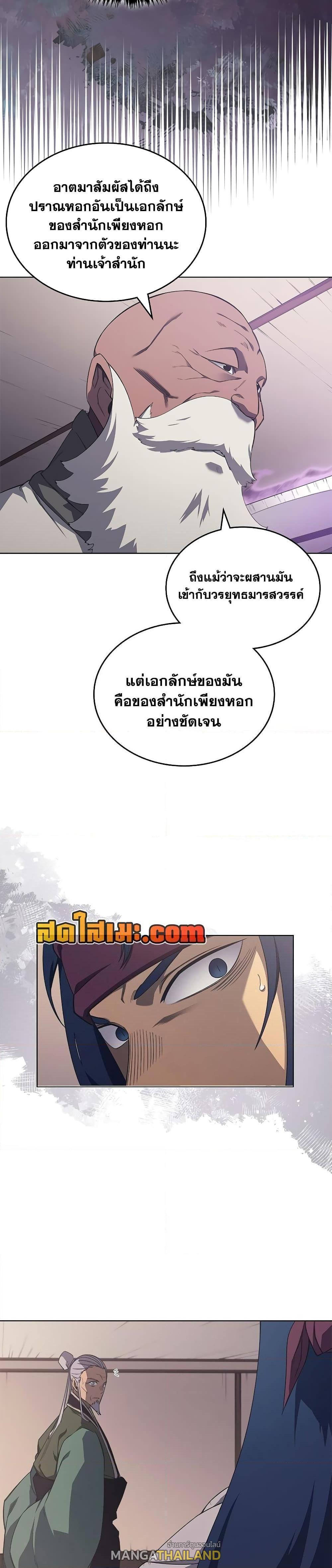 Chronicles of Heavenly Demon ตอนที่ 225 แปลไทยแปลไทย รูปที่ 18