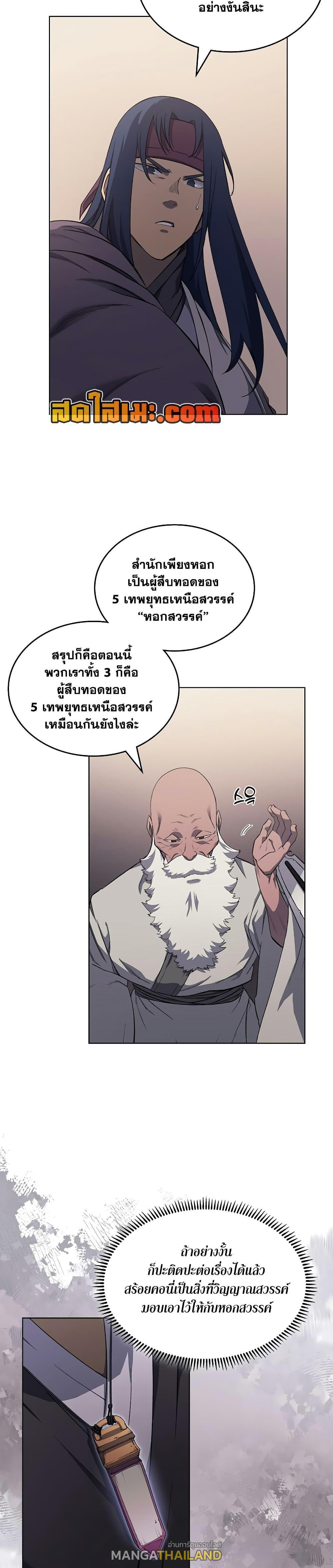 Chronicles of Heavenly Demon ตอนที่ 225 แปลไทยแปลไทย รูปที่ 20