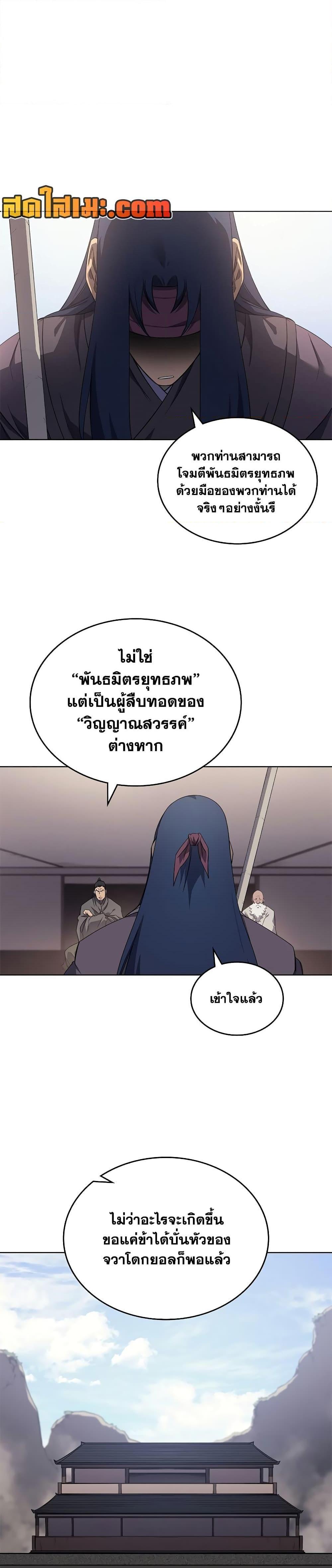 Chronicles of Heavenly Demon ตอนที่ 225 แปลไทยแปลไทย รูปที่ 22