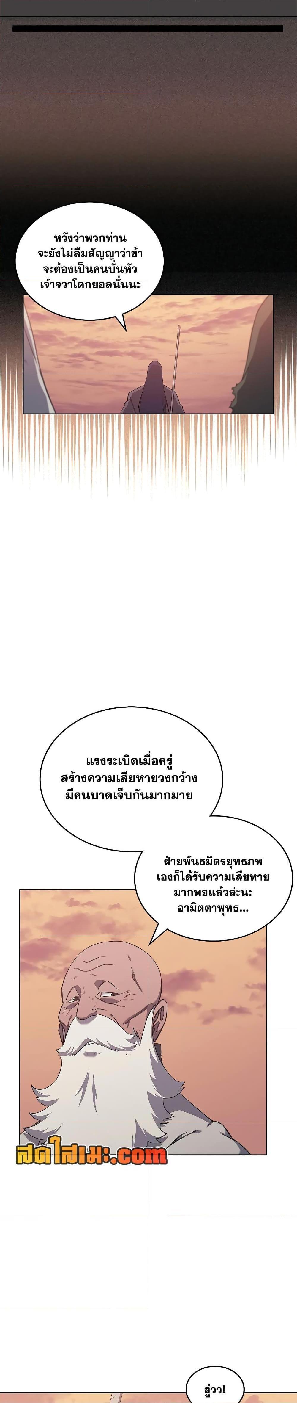 Chronicles of Heavenly Demon ตอนที่ 225 แปลไทยแปลไทย รูปที่ 23