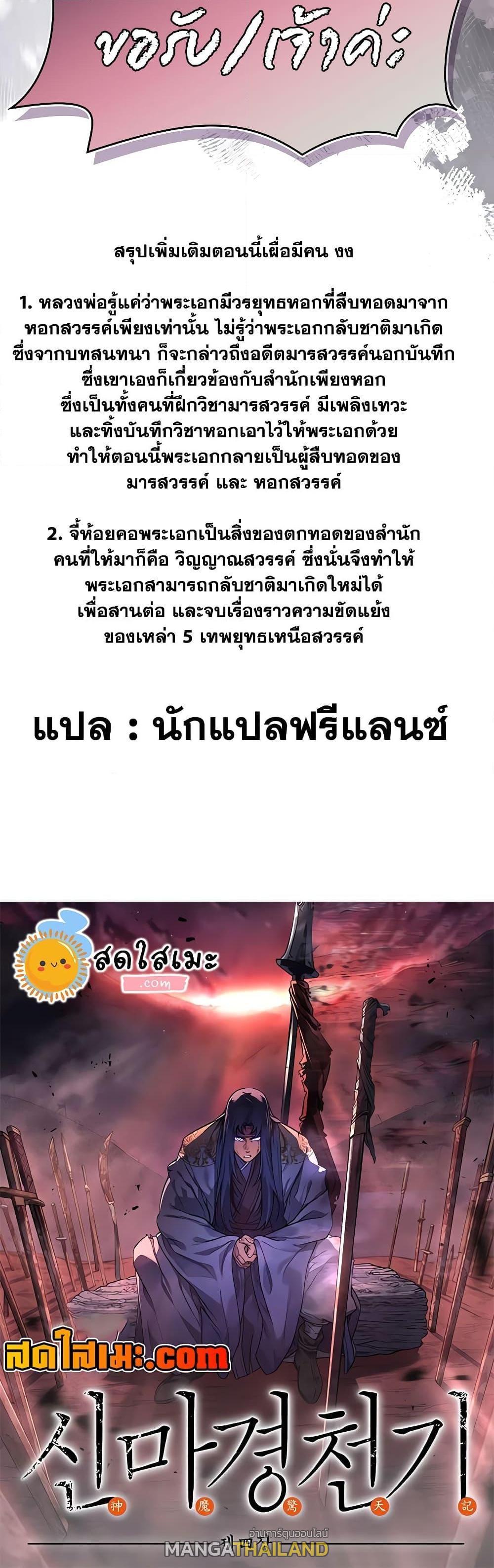 Chronicles of Heavenly Demon ตอนที่ 225 แปลไทยแปลไทย รูปที่ 27