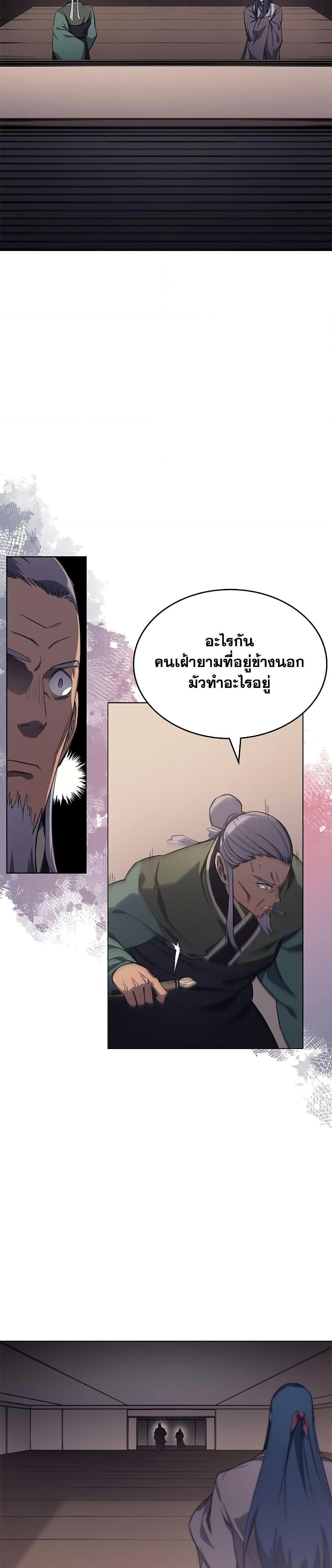 Chronicles of Heavenly Demon ตอนที่ 225 แปลไทยแปลไทย รูปที่ 3