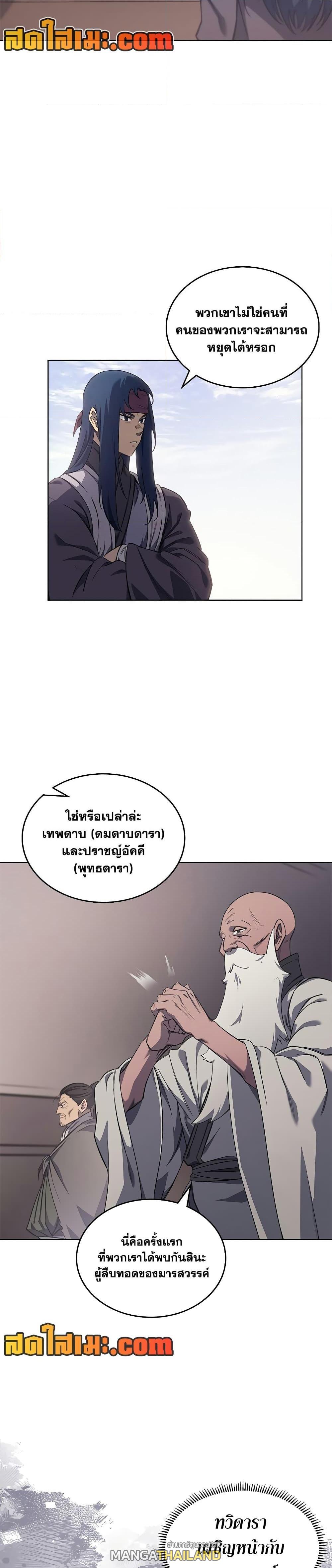 Chronicles of Heavenly Demon ตอนที่ 225 แปลไทยแปลไทย รูปที่ 4