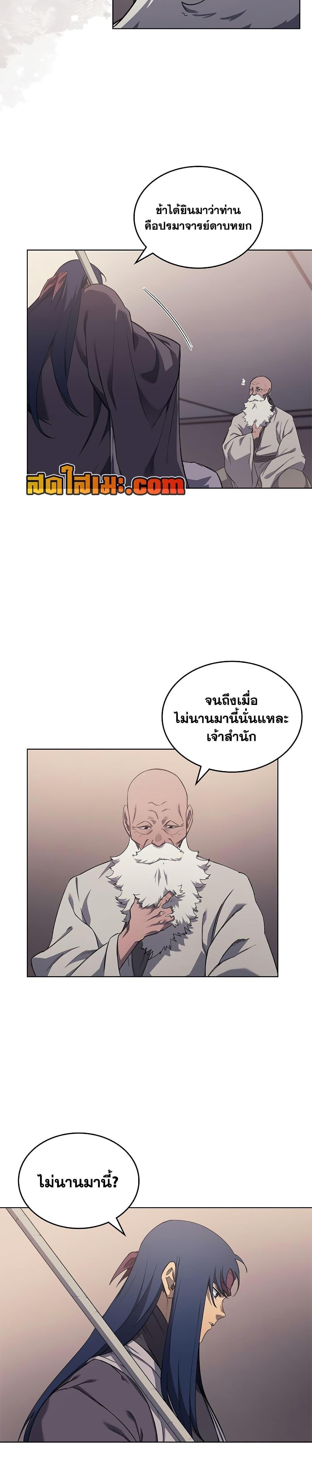 Chronicles of Heavenly Demon ตอนที่ 225 แปลไทยแปลไทย รูปที่ 9