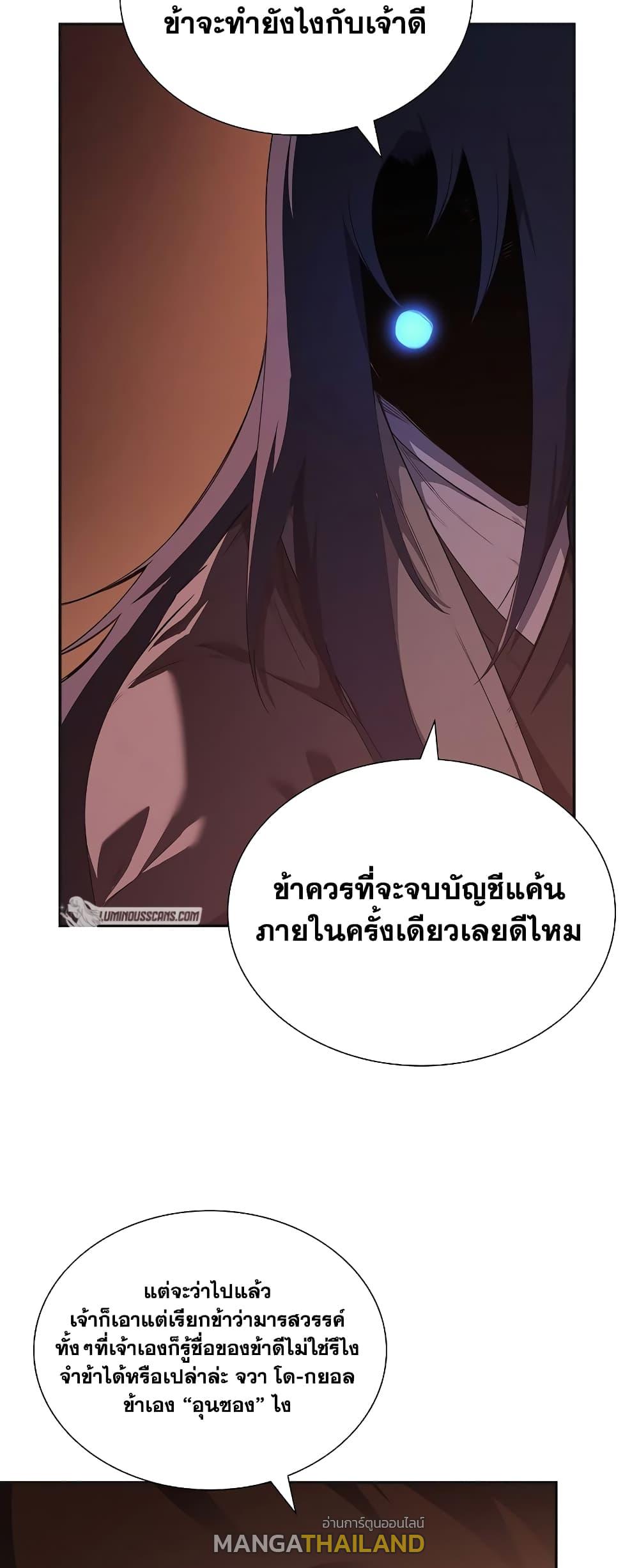 Chronicles of Heavenly Demon ตอนที่ 226 แปลไทยแปลไทย รูปที่ 29